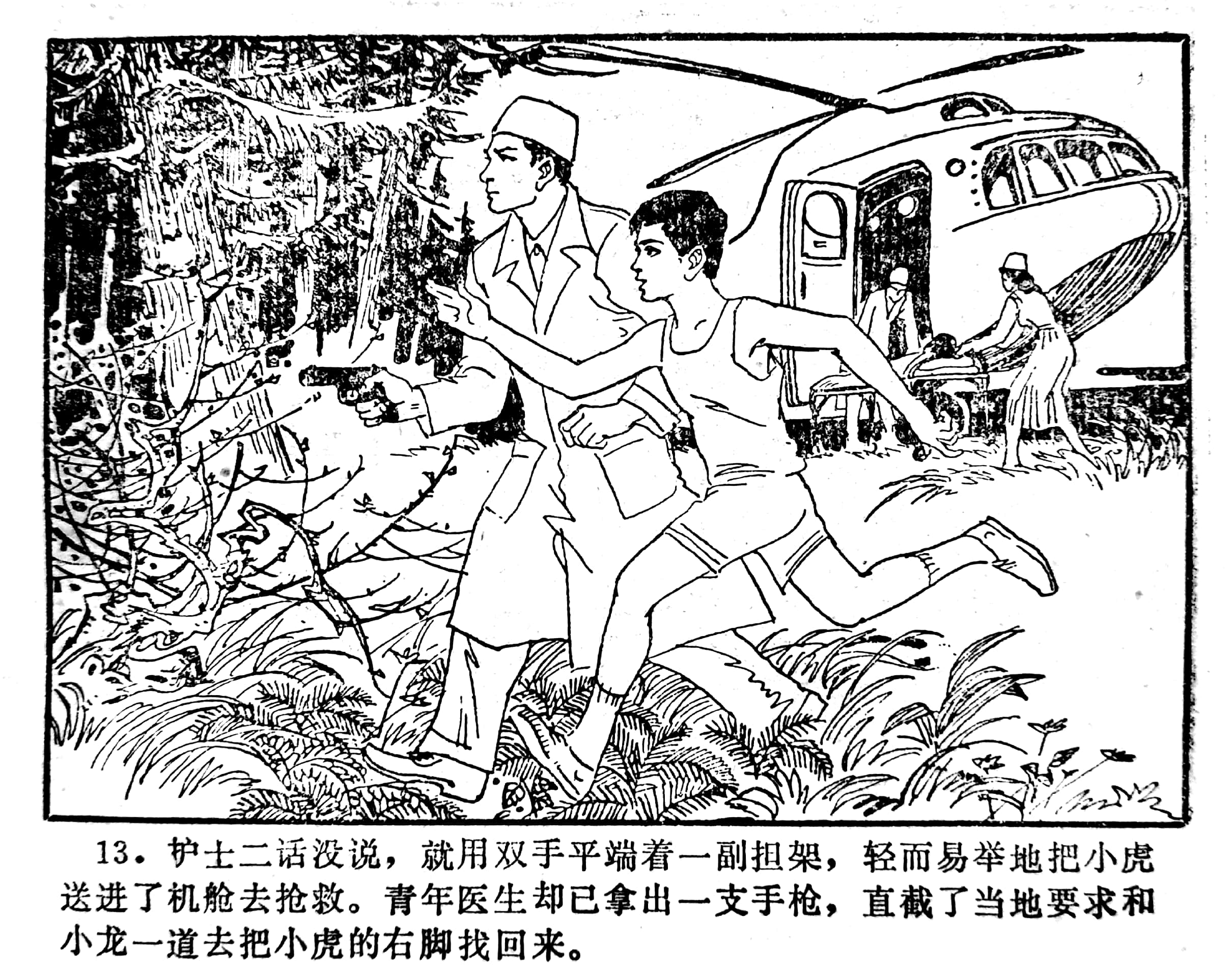 科学幻想绘画连环画,科学幻想画竖版