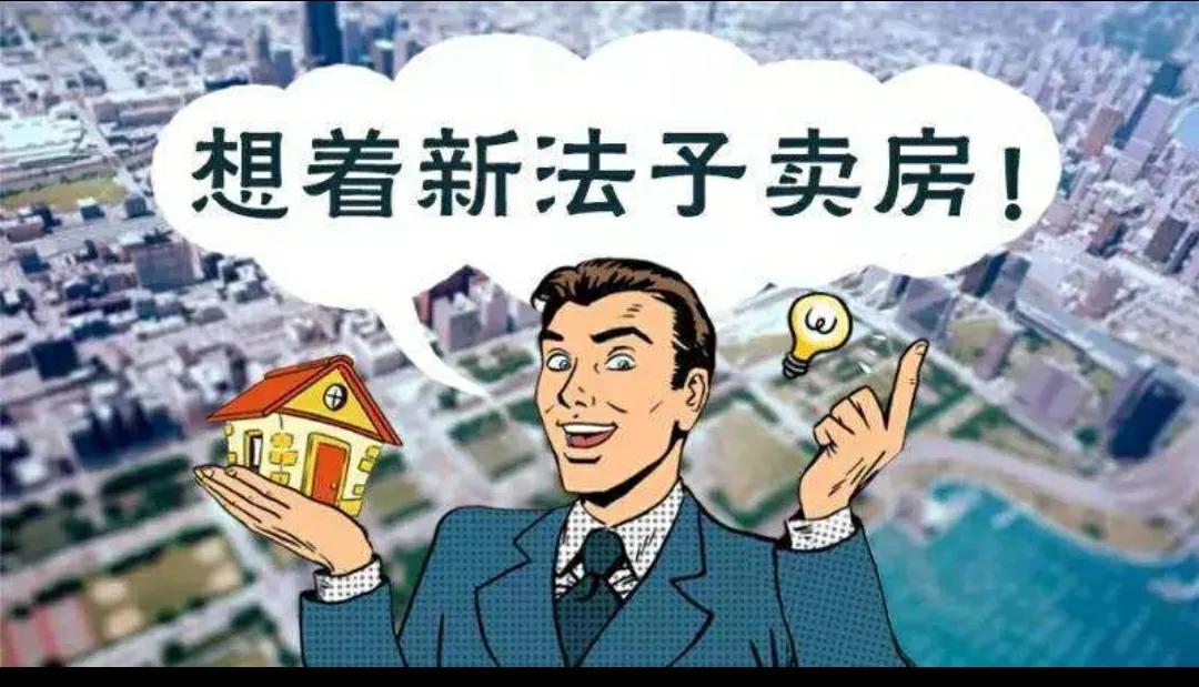 怎样把自己的房子快速卖了,高架桥附近的房子怎么快速卖出去