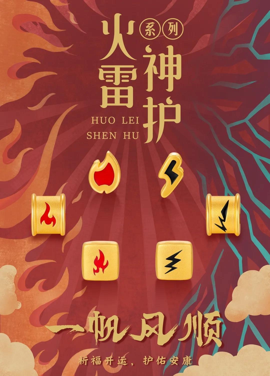 火雷神符咒,火雷神