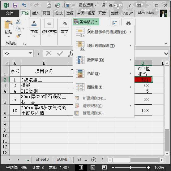 学造价一定要学excel,excel技巧用在工程造价