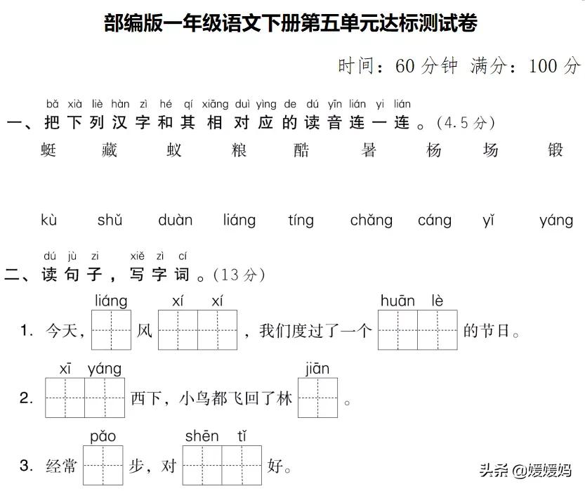 一年级语文下册第五单元思维导图,一年级上册语文第五单元测试卷题