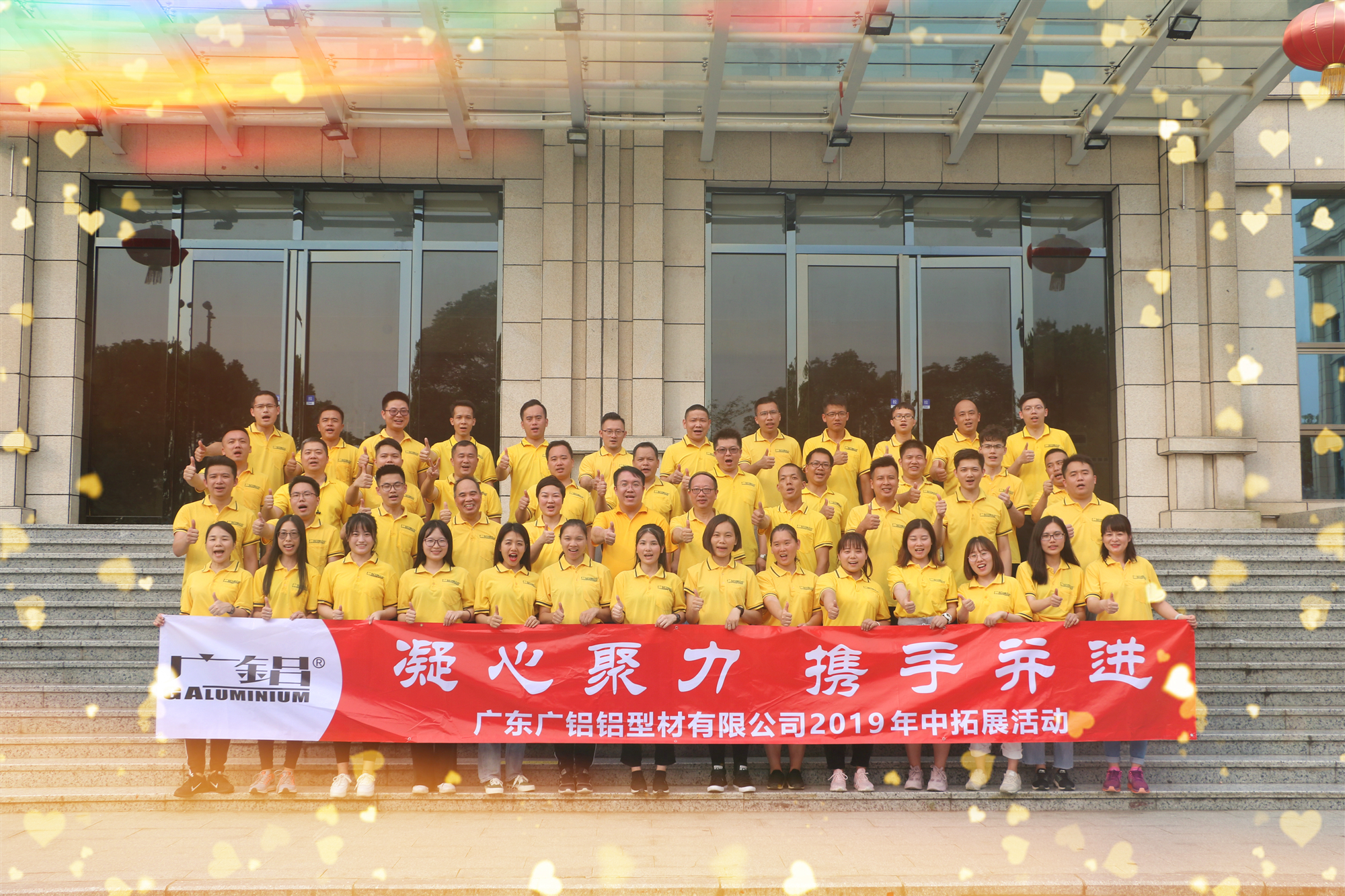 凝心聚力携手并进共创辉煌,凝心聚力谋发展携手共进创佳绩