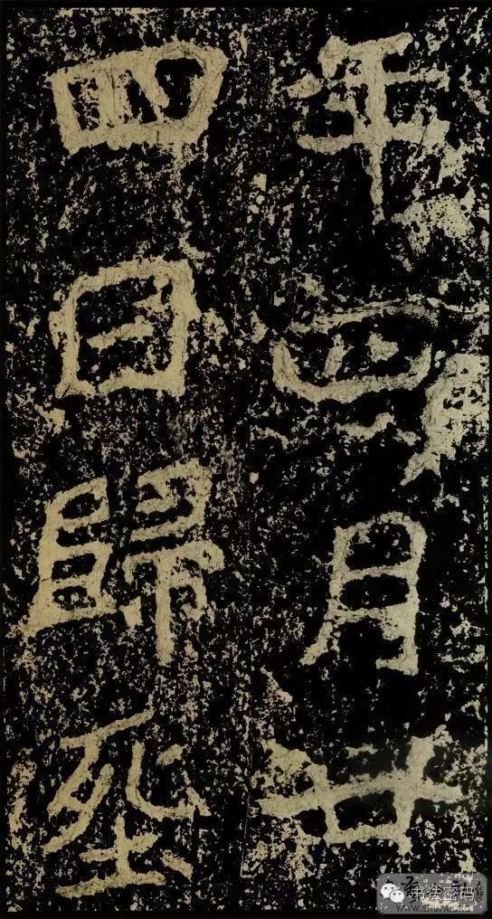 郑文公碑为什么称草篆,雄浑大气郑文公碑分上下两碑