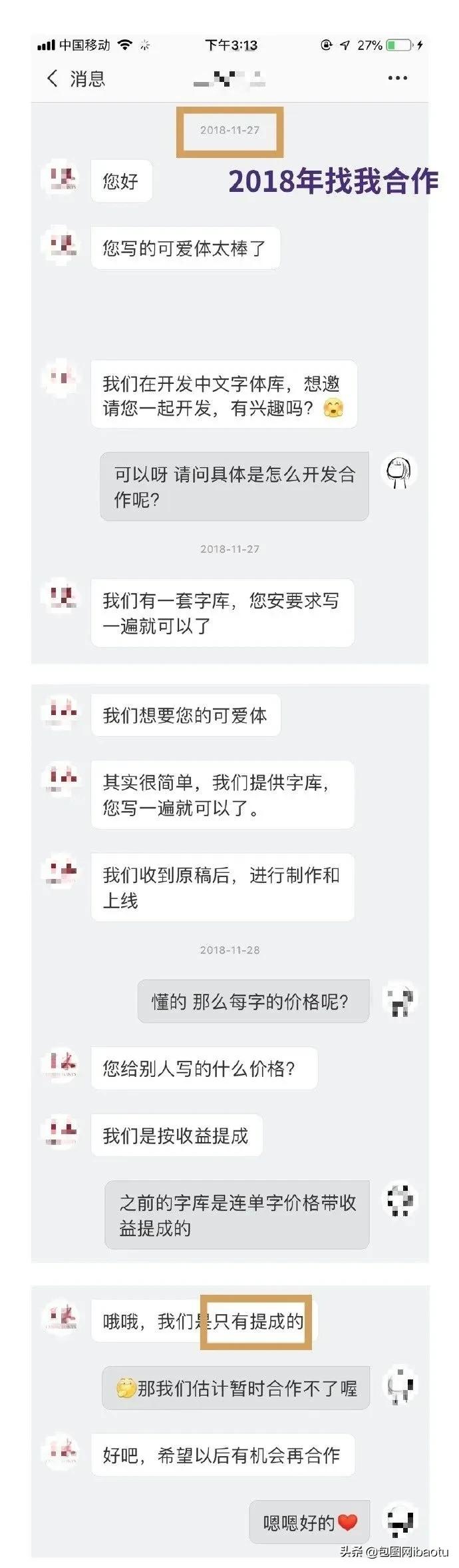 某字库疑似抄袭，态度嚣张倒打一耙！遭网友痛骂：下作！