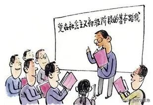 【*党**史学习教育】百年*党**史百讲No.62社会主义初级阶段理论