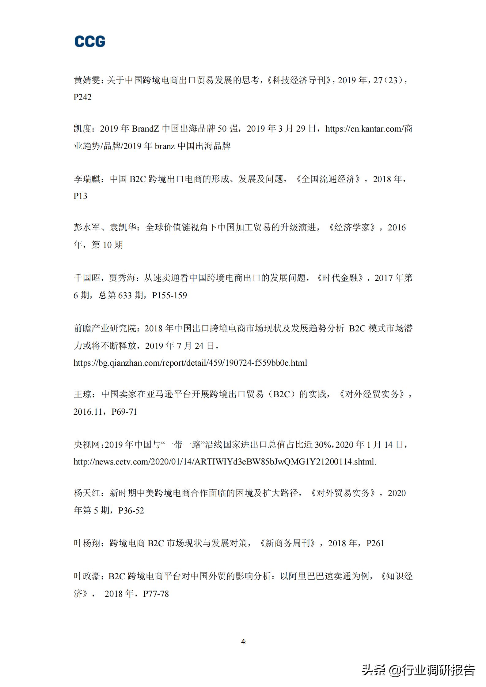 b2c跨境电商深度报告,全球跨境b2c电商趋势报告