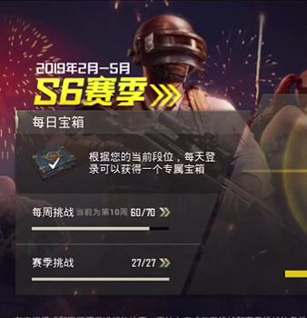 刺激战场s7内容,s7赛季手册刺激战场