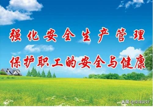 安全及职业健康知识教育,职业安全健康教育