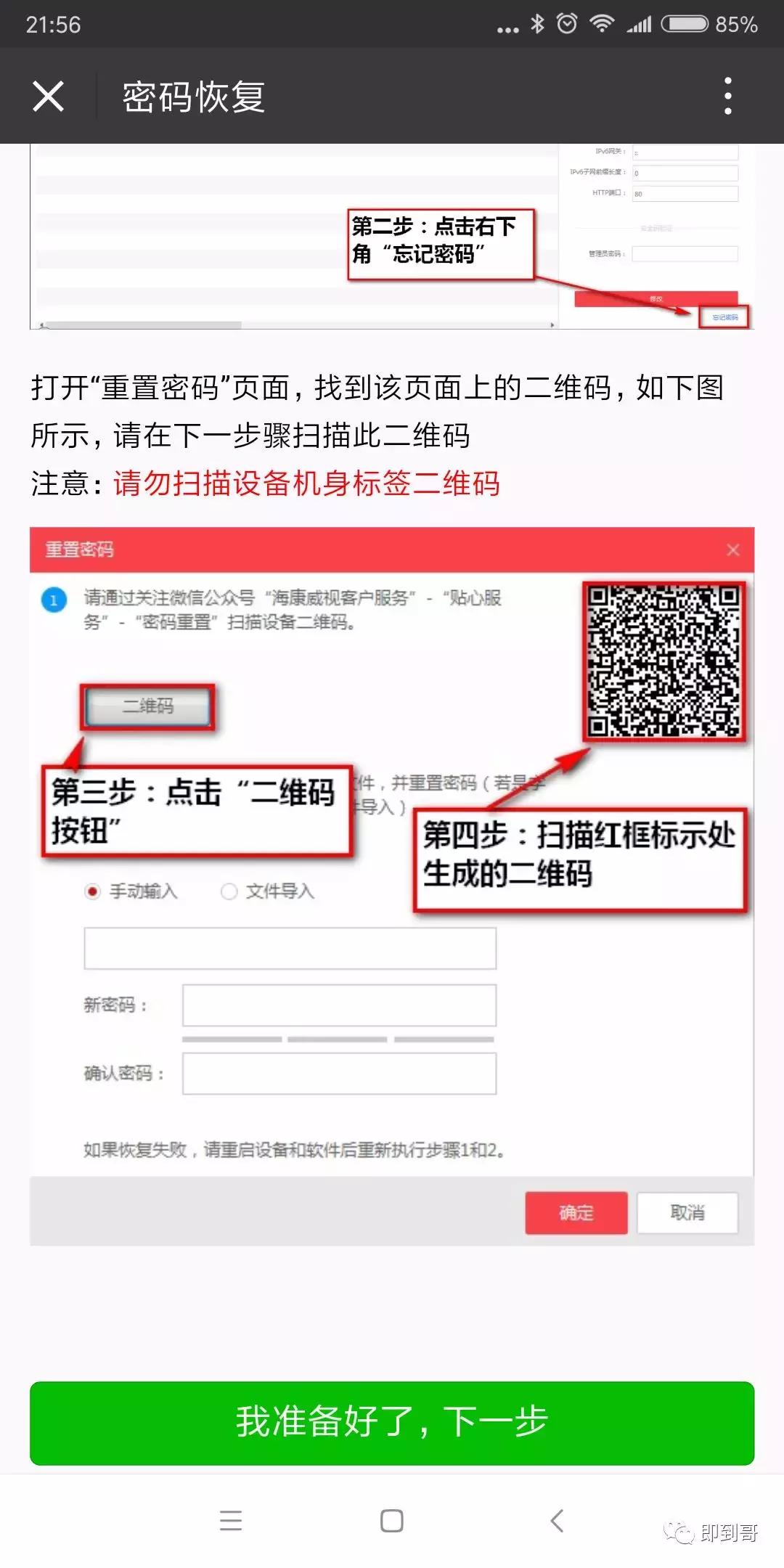 海康威视密码重置发什么邮箱,海康威视摄像头用户名