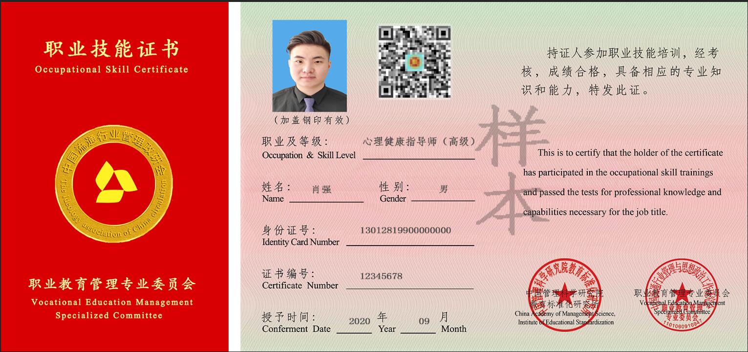 心理健康指导师资格证报名条件,心理健康指导师证线上考试