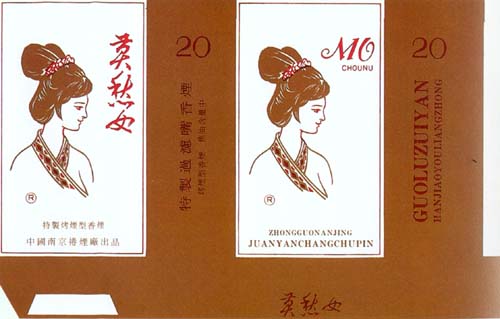 烟标收藏女士烟标,福建藏30年老香烟阿诗玛