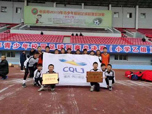 两江新区校园足球联赛乙组,两江小学足球校队比赛