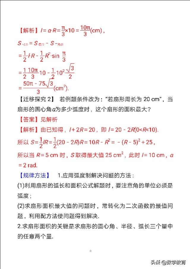 必修一三角函数任意角与弧度制,必修一数学三角函数弧度制讲解