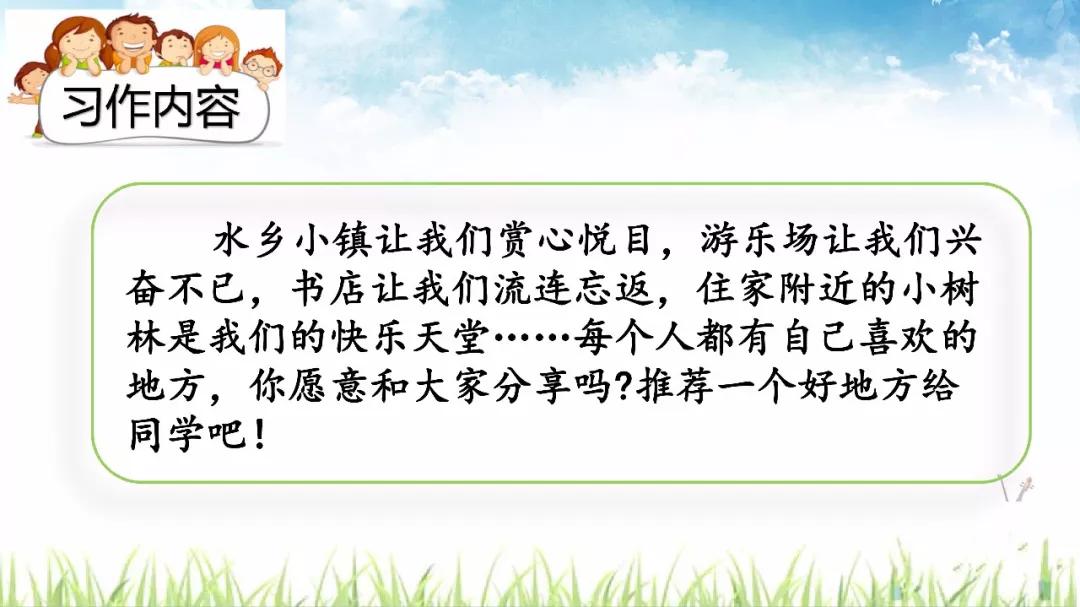 四上语文推荐一个好地方习作资料,部编四上习作一推荐一个好地方