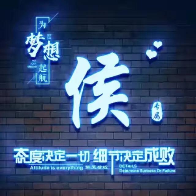 荧光姓氏头像制作,荧光浮雕姓氏头像不负韶华