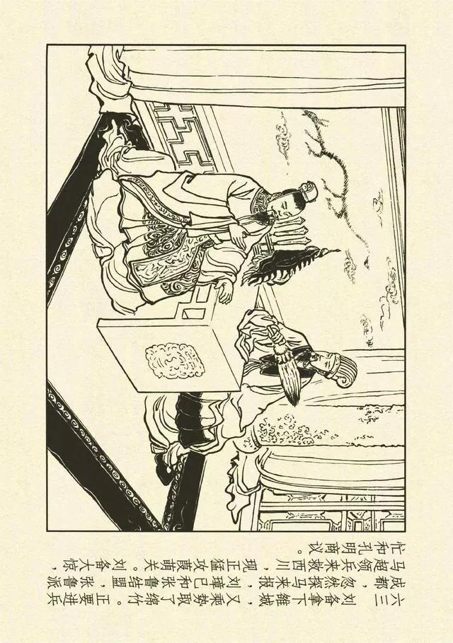 三国演义第35册取成都,简体