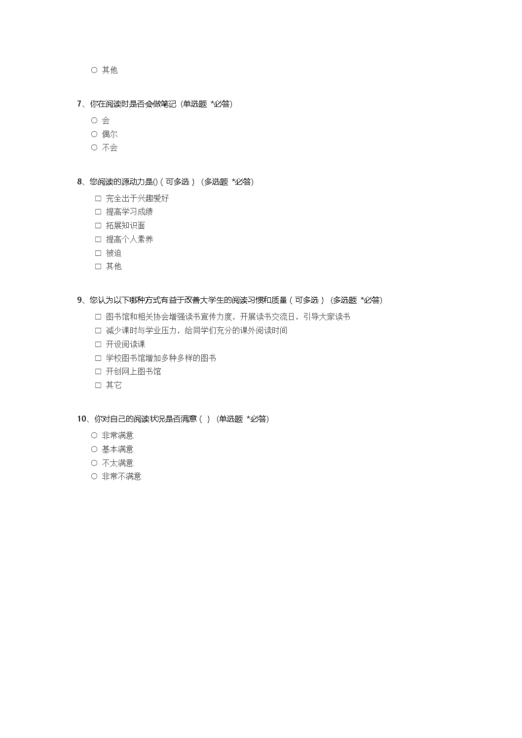 澶у鐢熼槄璇绘儏鍐电殑璋冩煡,澶у鐢熼槄璇绘儏鍐电殑璋冩煡闂嵎