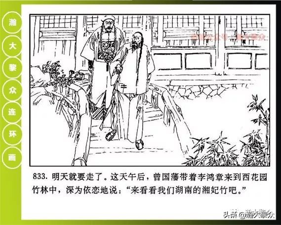 曾国藩连环画黑雨七册,曾国藩连环画黑雨10