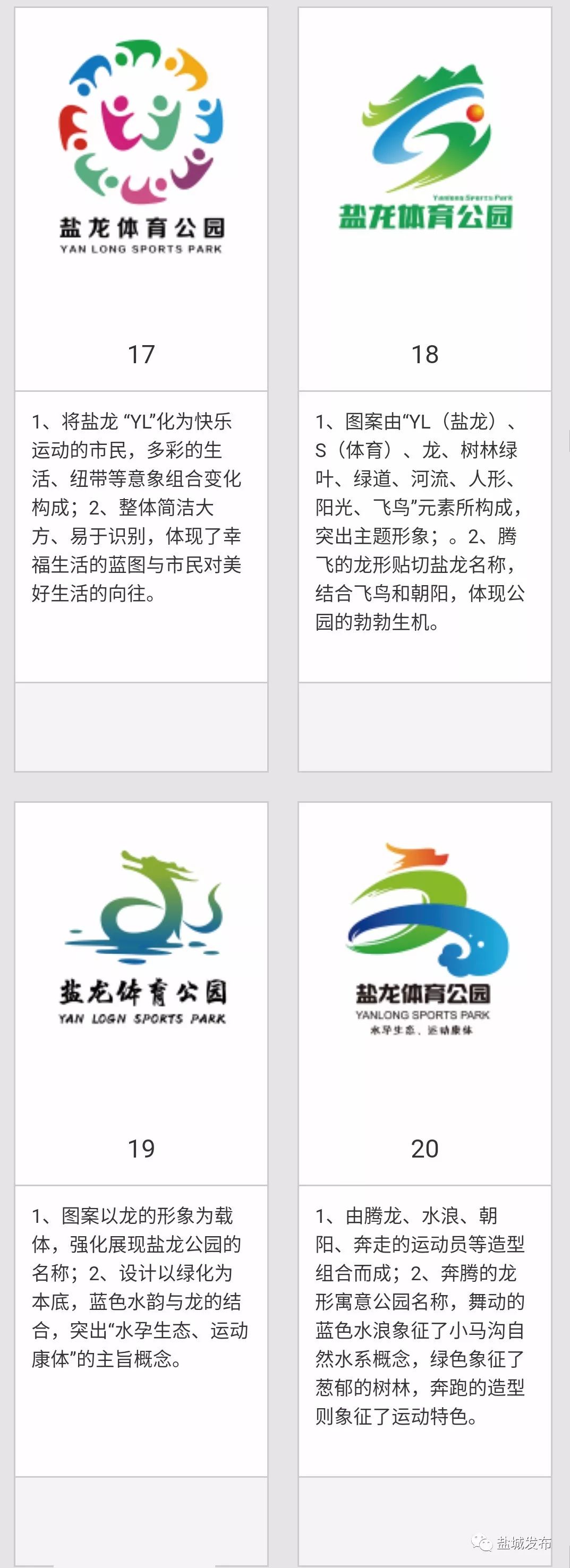 盐城发布的logo,盐城开发区体育主题公园