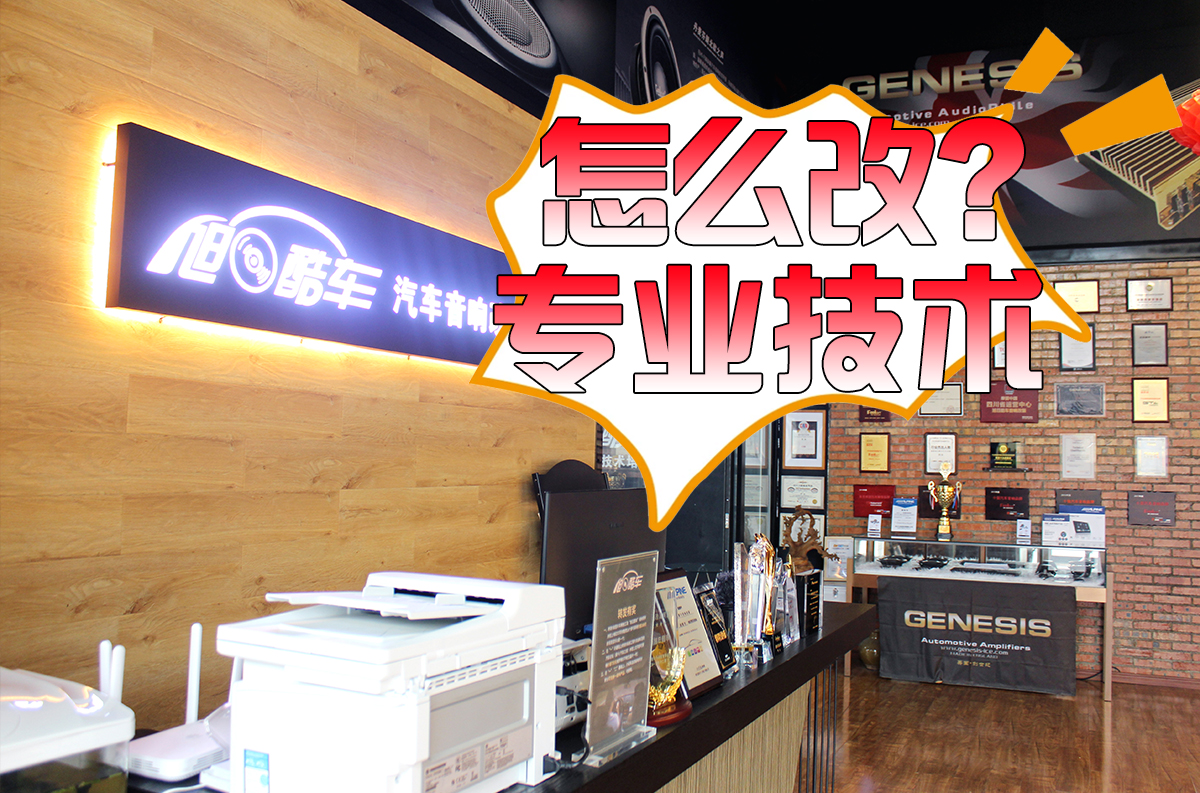 想要升级音响,升级汽车音响是加psd还是加低音炮