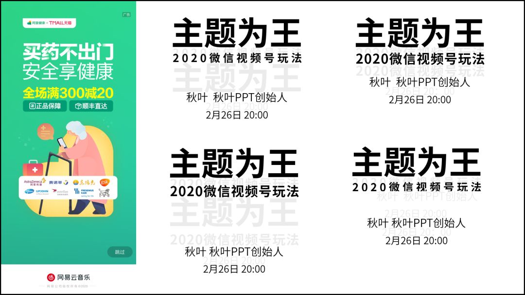 向网易云高端酷炫的海报偷师，做出来的PPT太惊艳了，方法超简单