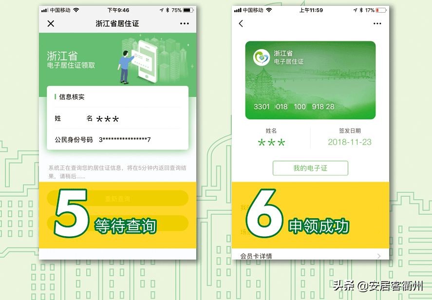 衢州网上申请居住证多久出结果,衢州办理居住证