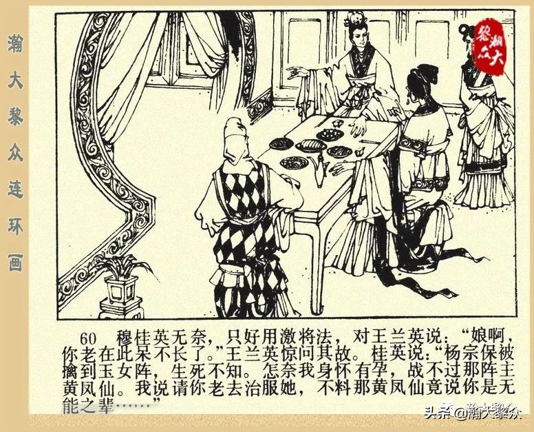 一）传统评书连环画《杨家将》第二十一集《大破天门阵》李耀华绘