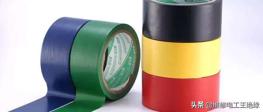 电工用胶带有几种,最实用的电工胶带