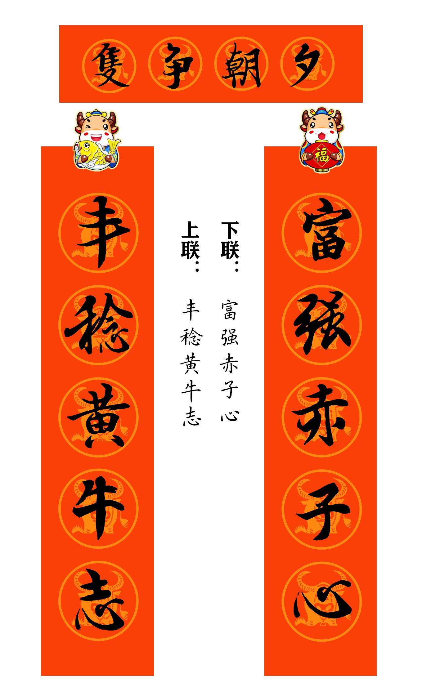 2021牛年繁体春联400副值得收藏,2021牛年最经典的春联书法