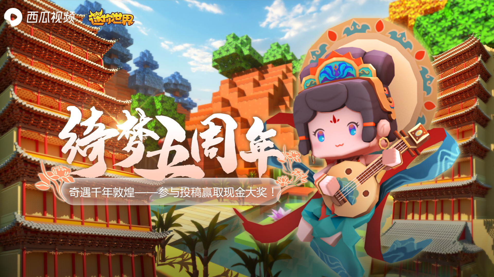 迷你世界绮梦六周年入口,迷你世界绮梦五周年皮肤怎么没了