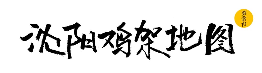 沈阳传说鸡架有多好吃,吃沈阳鸡架的感受