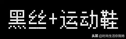 男生无法抗拒女生穿什么,男生就是不喜欢女生怎么回事