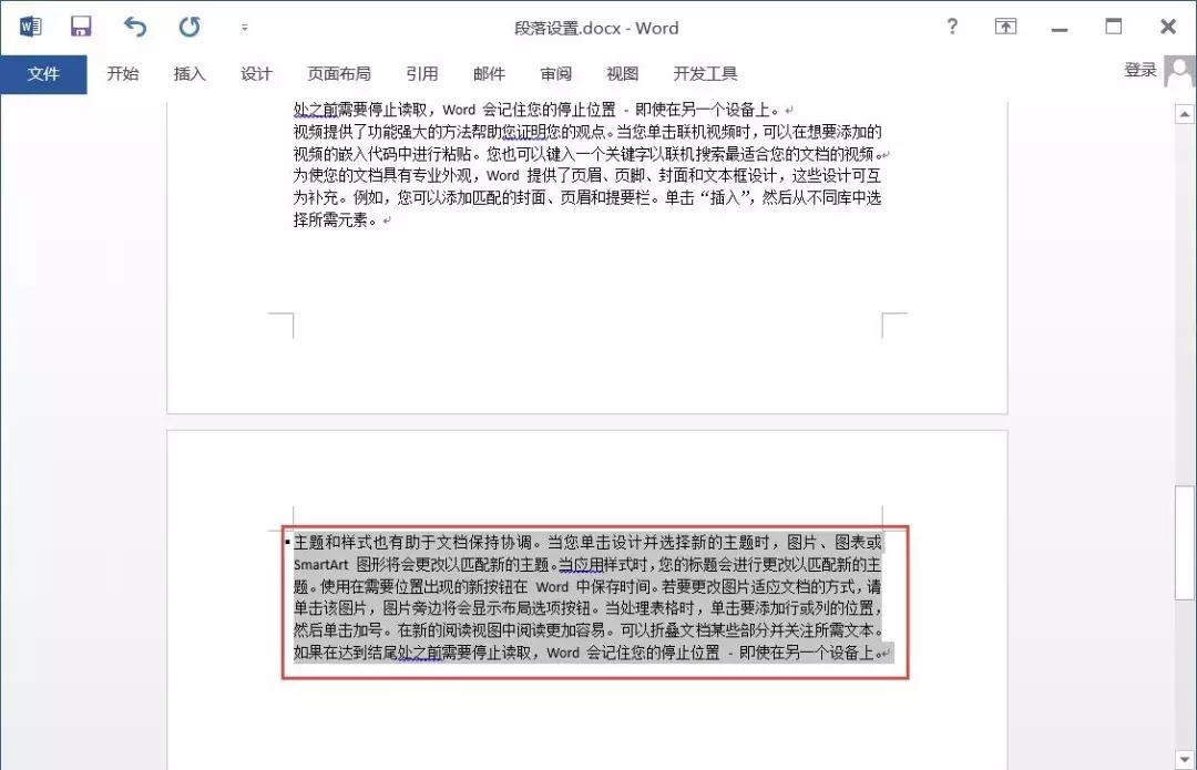 word如何设置段落不分页,word文档里怎么快速调整分页段落