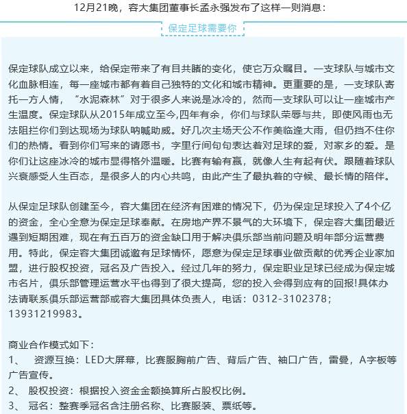 保定容大孟永强,保定容大孟永强案件