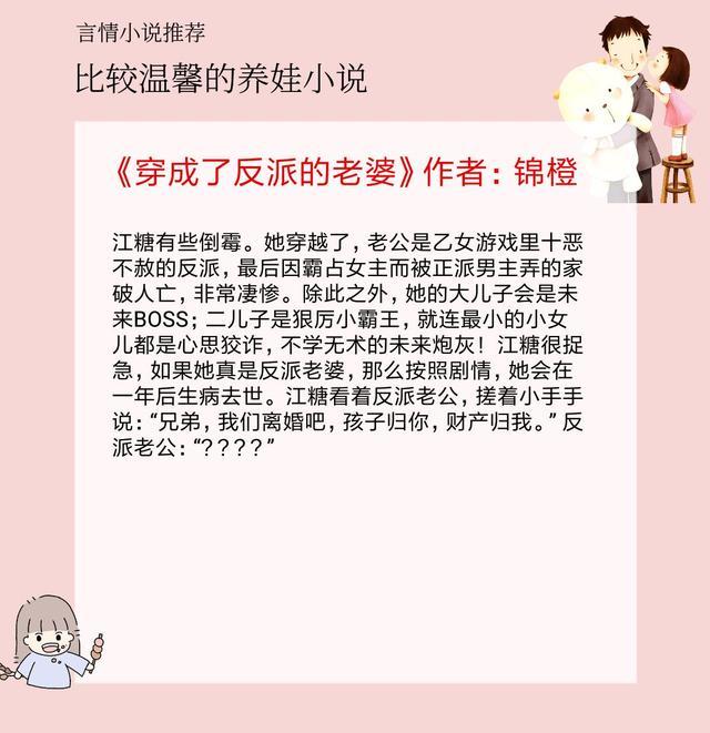 穿书养娃甜宠文推荐,5本甜宠温馨的都市言情小说