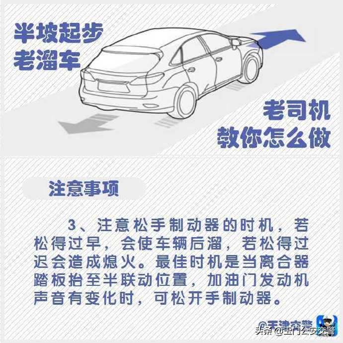 零跑c11半坡老是溜车怎么办,畅行中国交警同行交通安全小贴士