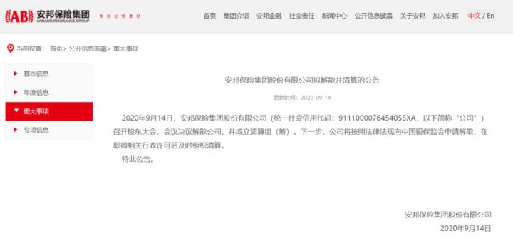 安邦保险还能保吗,安邦保险集团拟解散原因