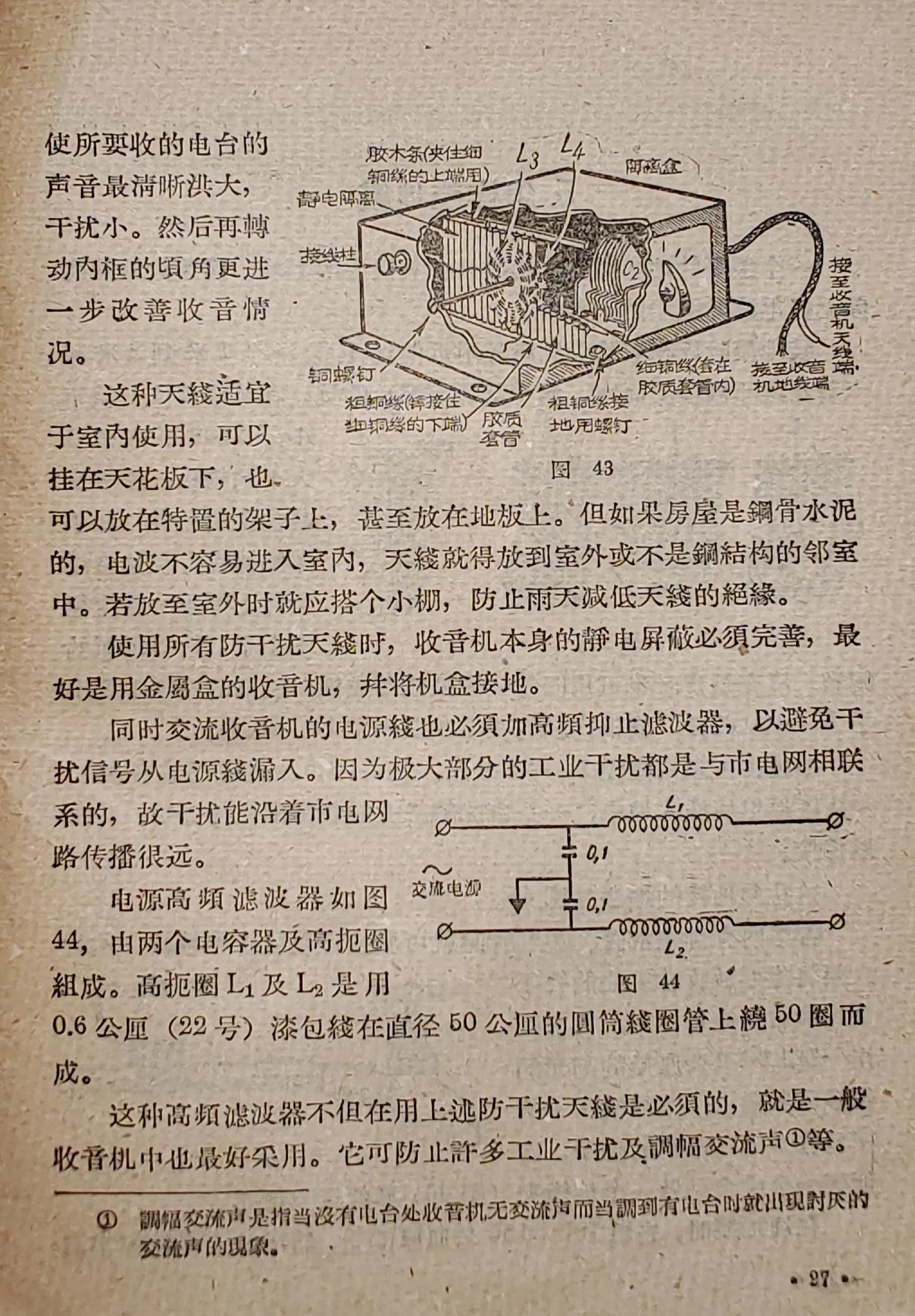 老收音机天线制作,50年代收音机线路图
