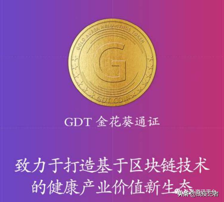 吉生原被罚后圣达生物又得新生，GDT区块链新模式暗藏何种玄机？