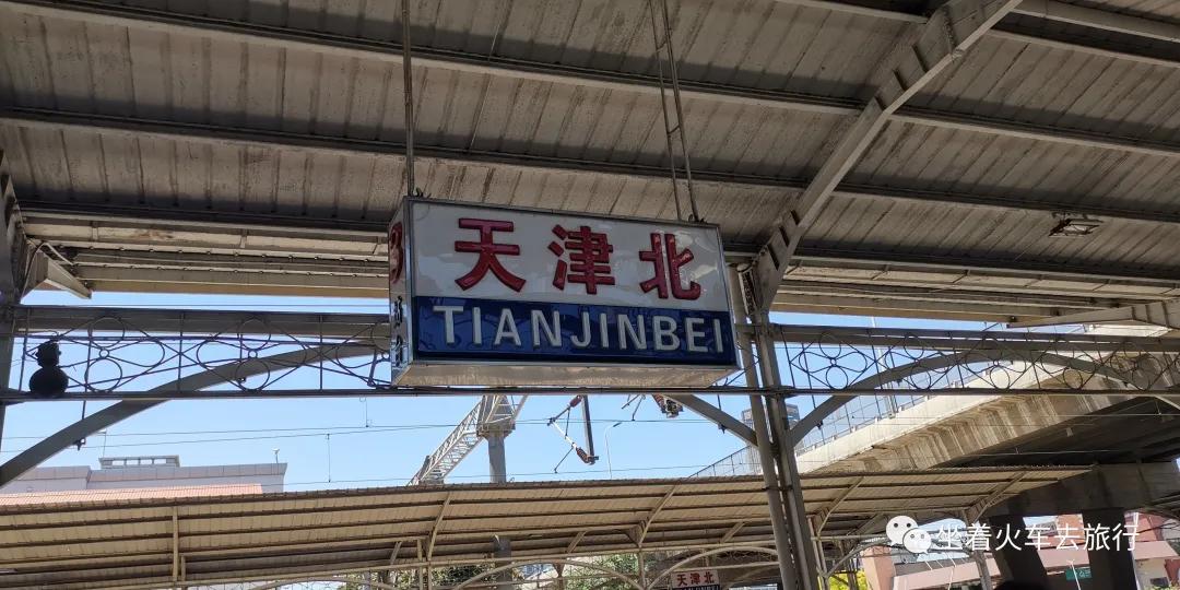 津蓟铁路提速,北京东站还在运营吗