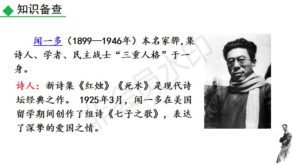 部编版语文七年级课件,部编版语文七年级下册第1课ppt