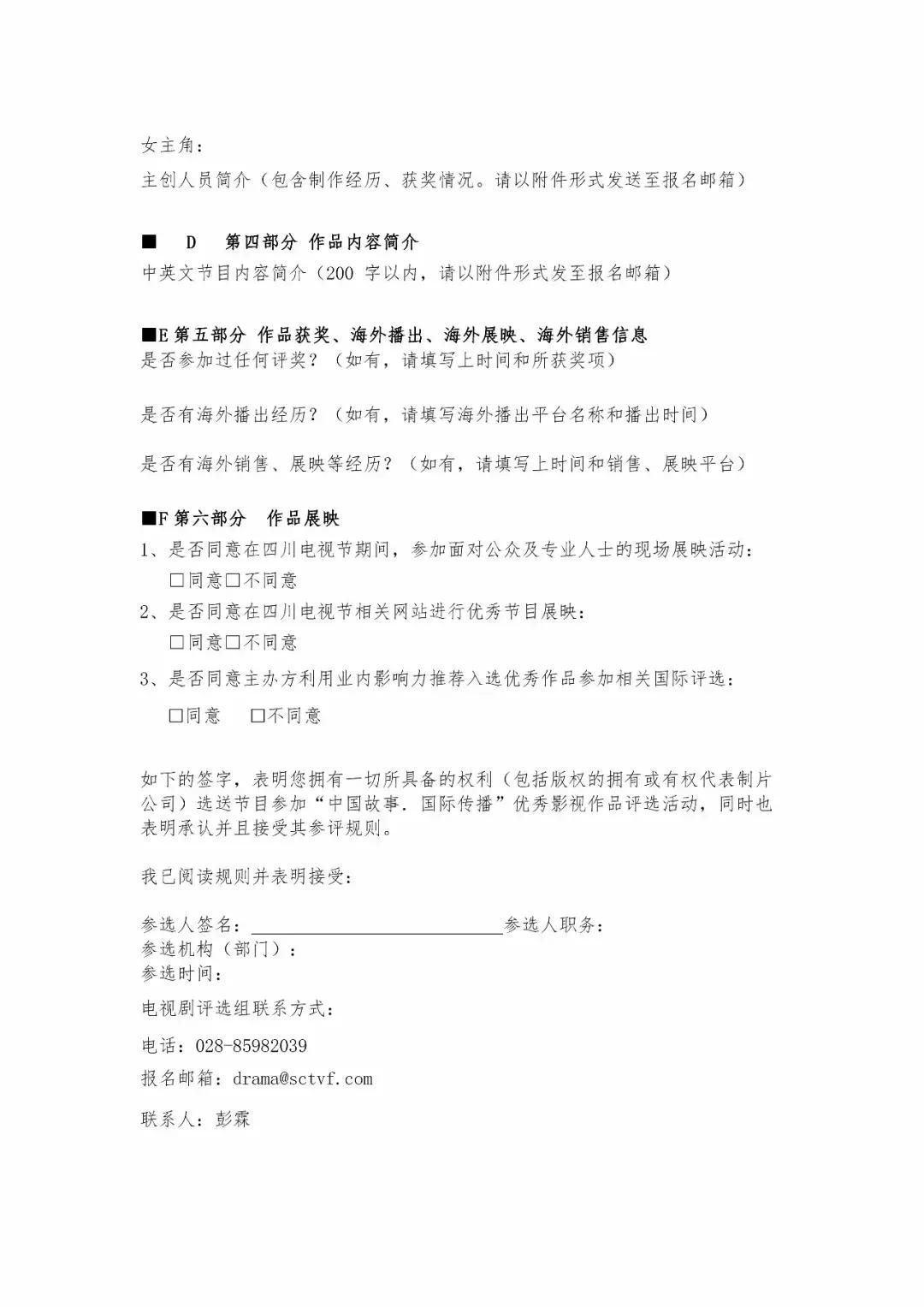 十月再聚成都，四川电视节来了（附参选作品报名表）