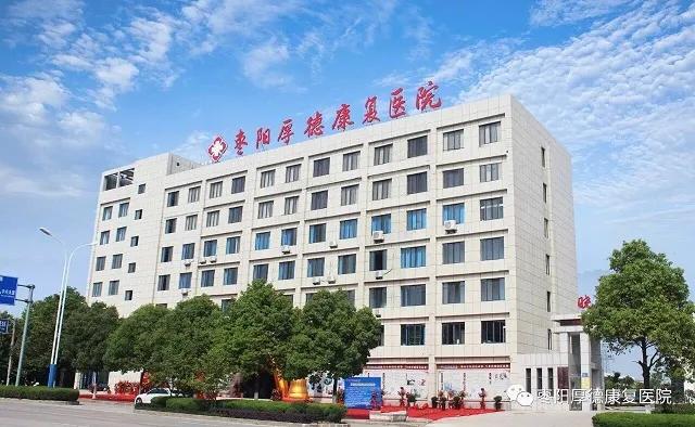 枣阳厚德康复医院招聘,枣阳医院护士招聘信息