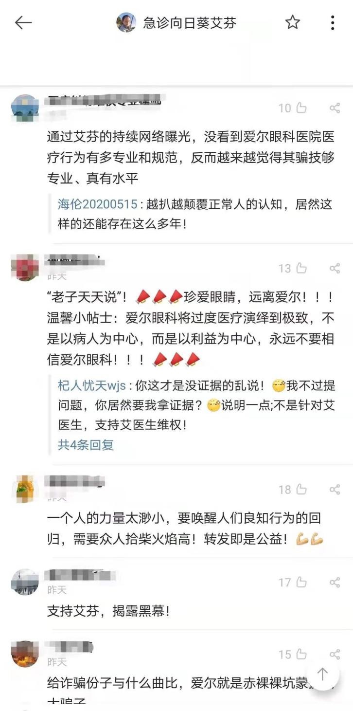 爱尔眼科为何那么多手术,爱尔眼科因违规多次被罚