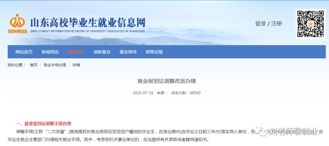 改派后报到证号会变吗,就业报到证改派流程