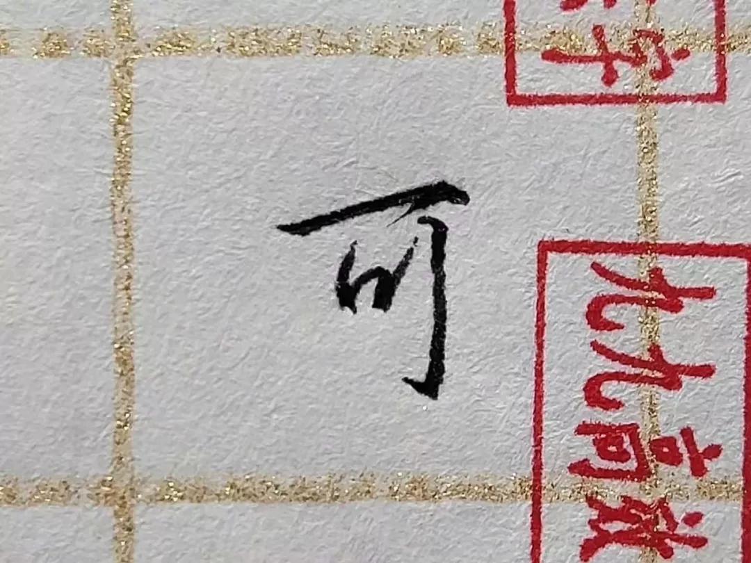 常见但却难写的字,搞定难写的字100个