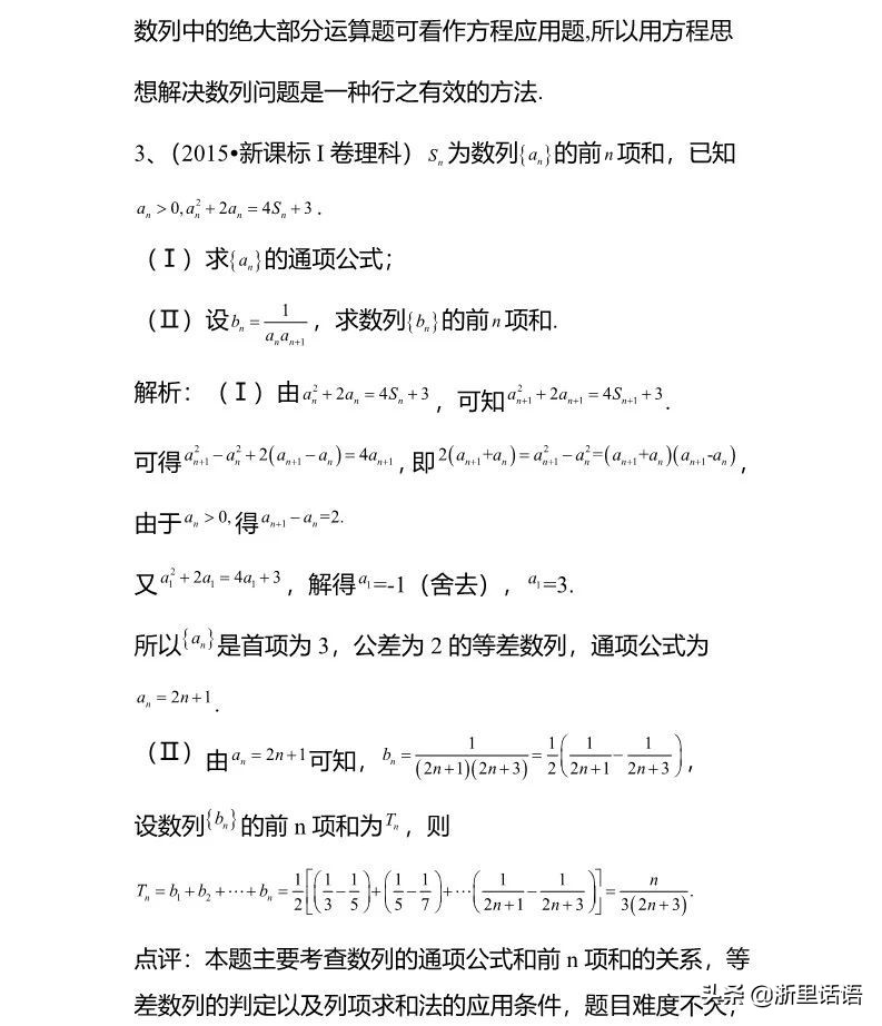 等差数列和等差数列练习,数列及等差数列练习题及答案