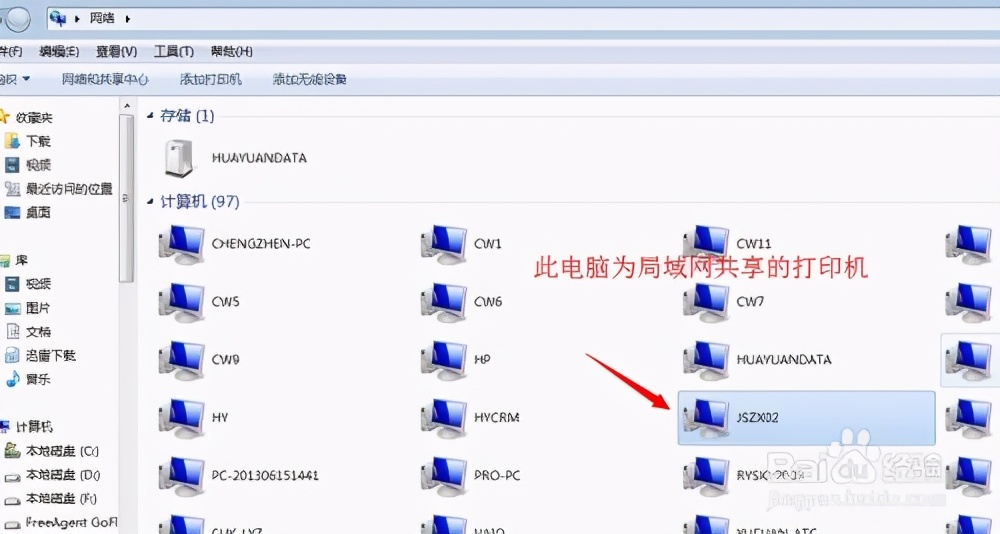 如何在64位win7系统下安装局域网电脑的打印机