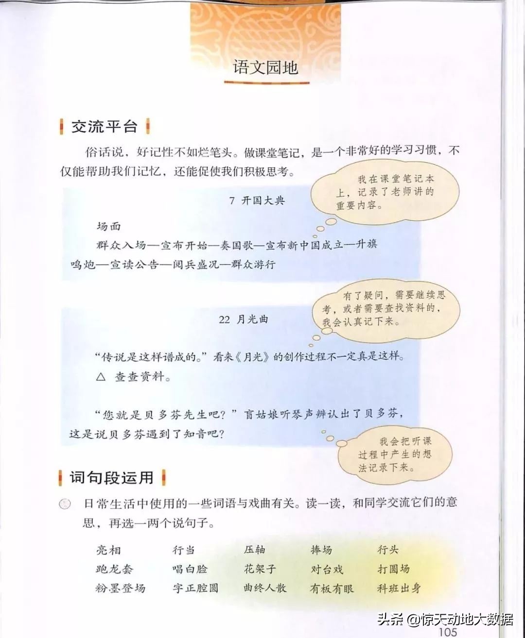 统编教材六年级上册语文教材全解,2021年秋季统编版小学语文