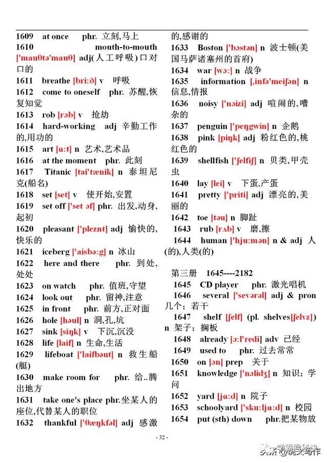六年级英语下册陕旅版单词表音标,初中英语单词大全10000个
